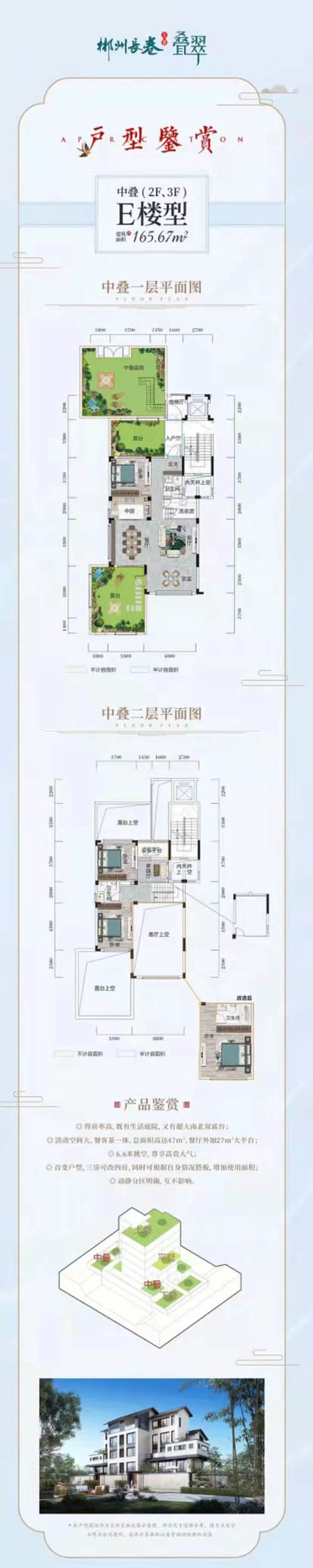 苏仙区长卷二期E楼型中叠