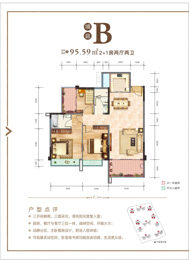 苏仙区盛世华庭B户型