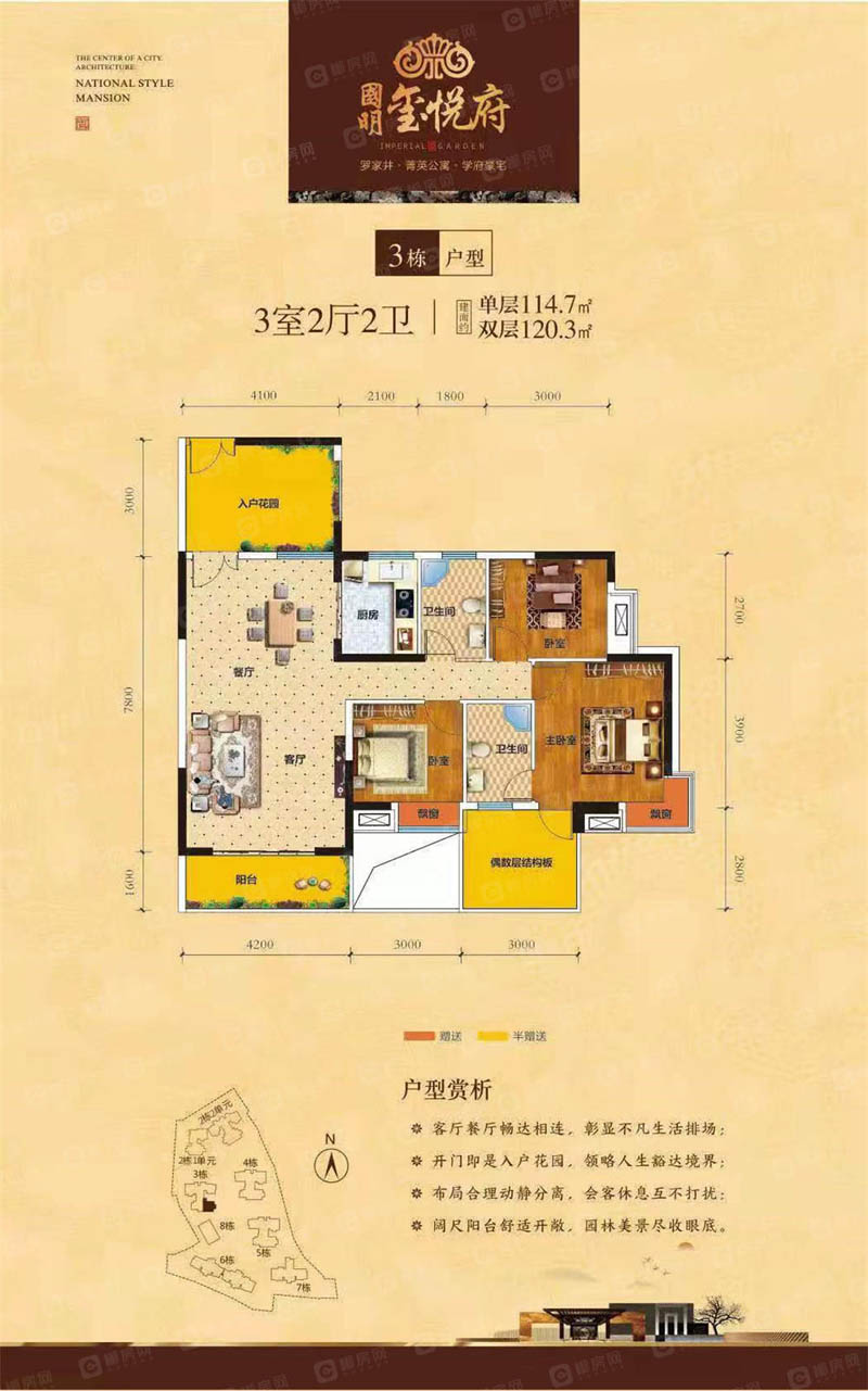 苏仙区国明玺悦府3栋114平米