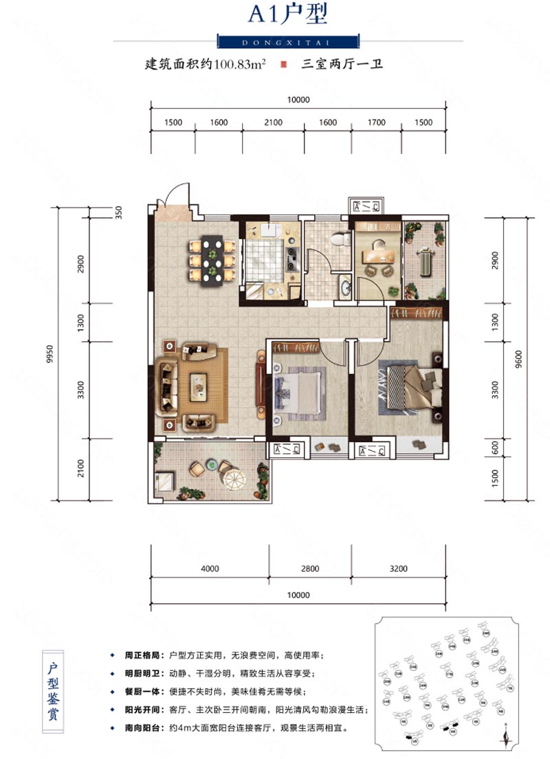 苏仙区建投东玺台A1户型