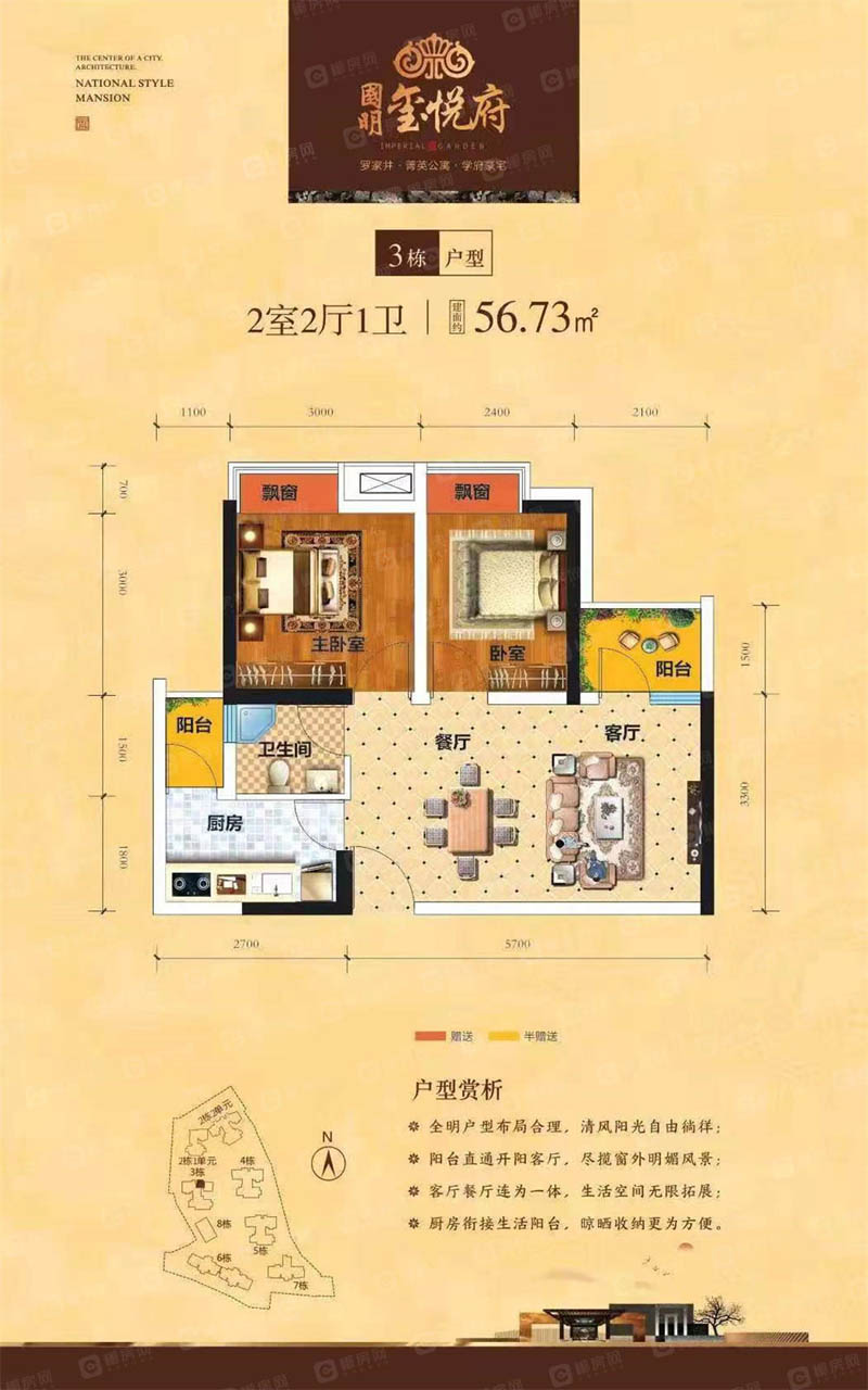 苏仙区国明玺悦府3栋56.73平米