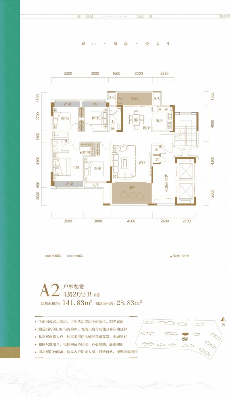 苏仙区万腾观山悦A2户型