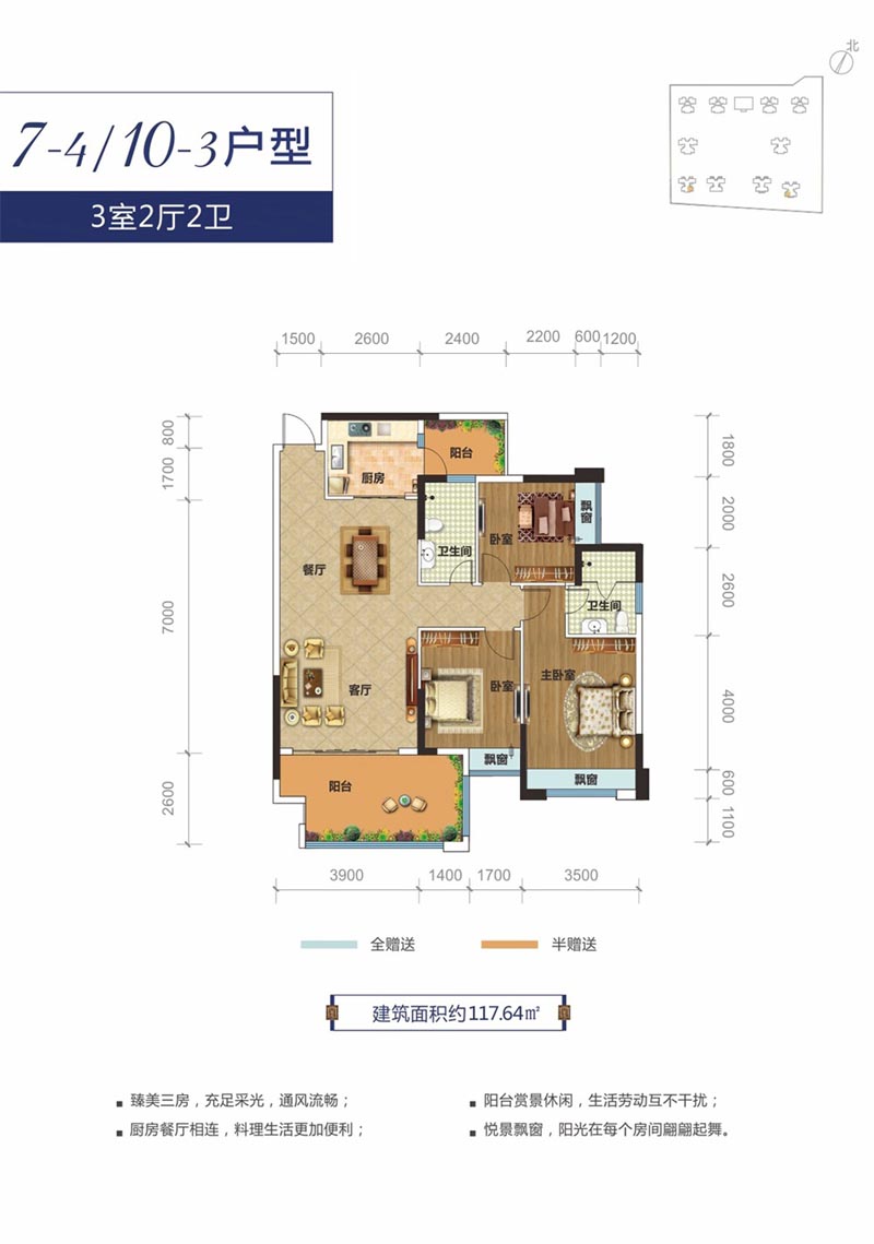 苏仙区华一美达家园7-4户型