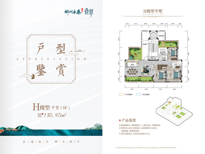 苏仙区长卷二期H户型平墅