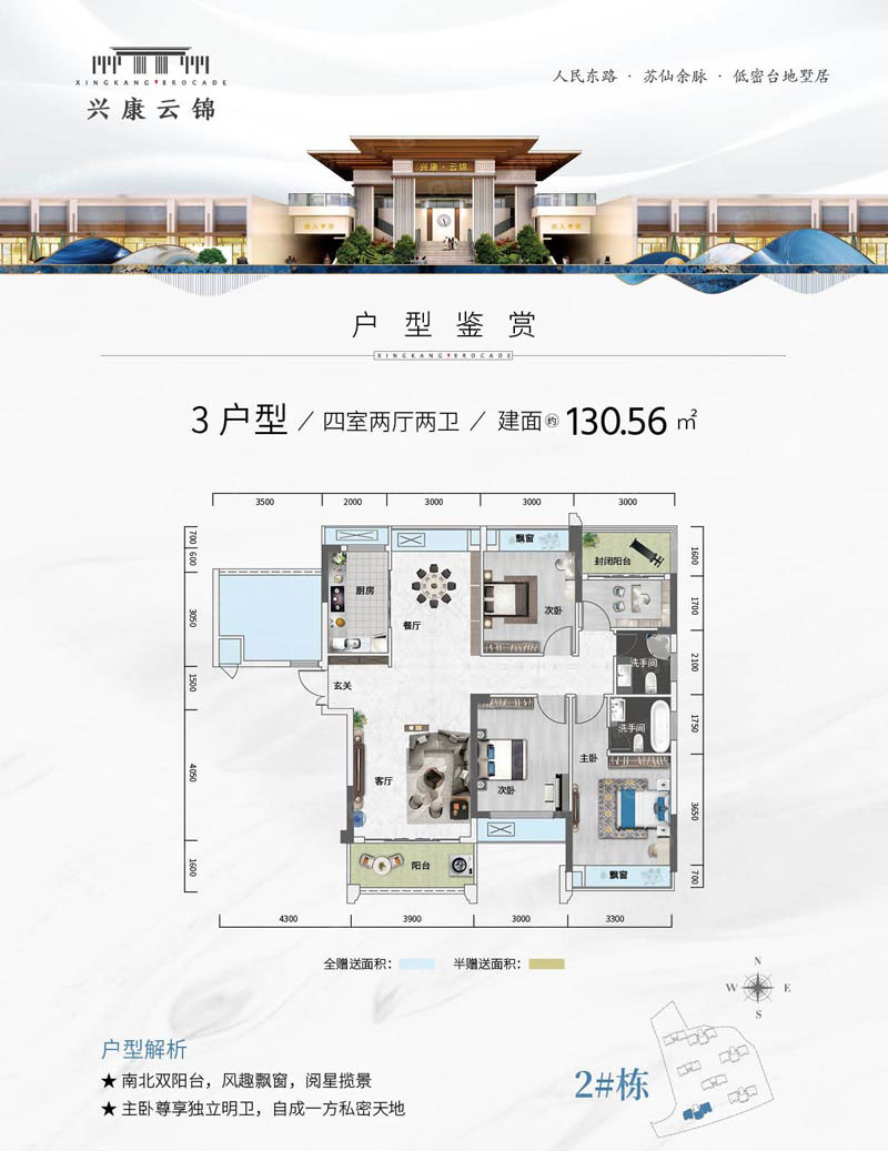 苏仙区兴康云锦3户型
