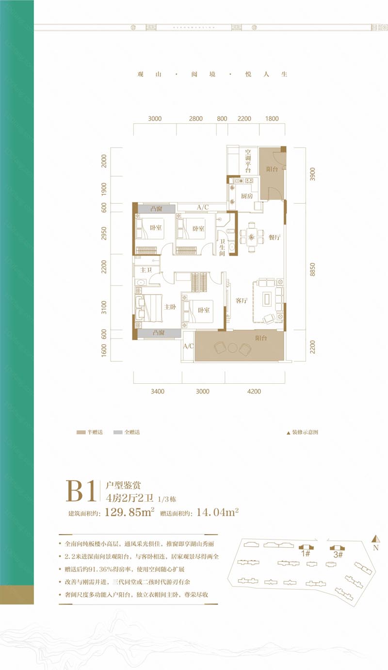苏仙区万腾观山悦B1户型