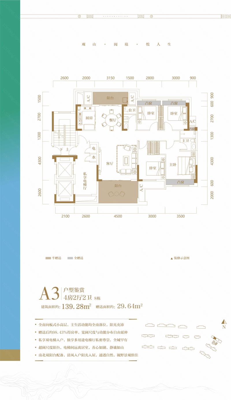 苏仙区万腾观山悦A3户型