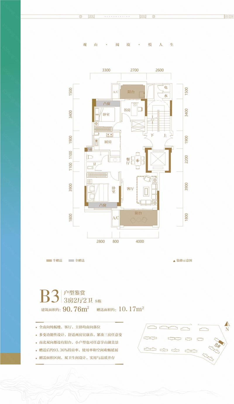 苏仙区万腾观山悦B3户型