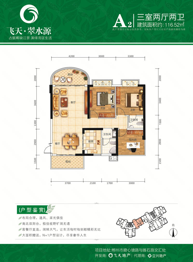 苏仙区飞天翠水源A2户型