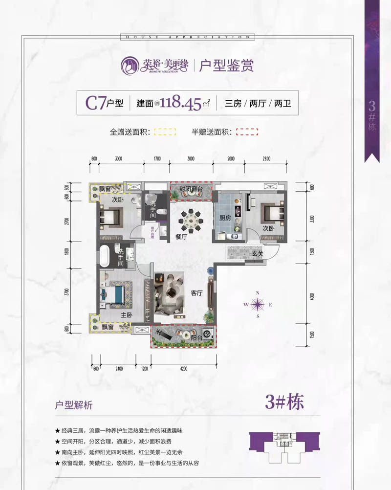 苏仙区荣裕美丽缘3栋C7户型