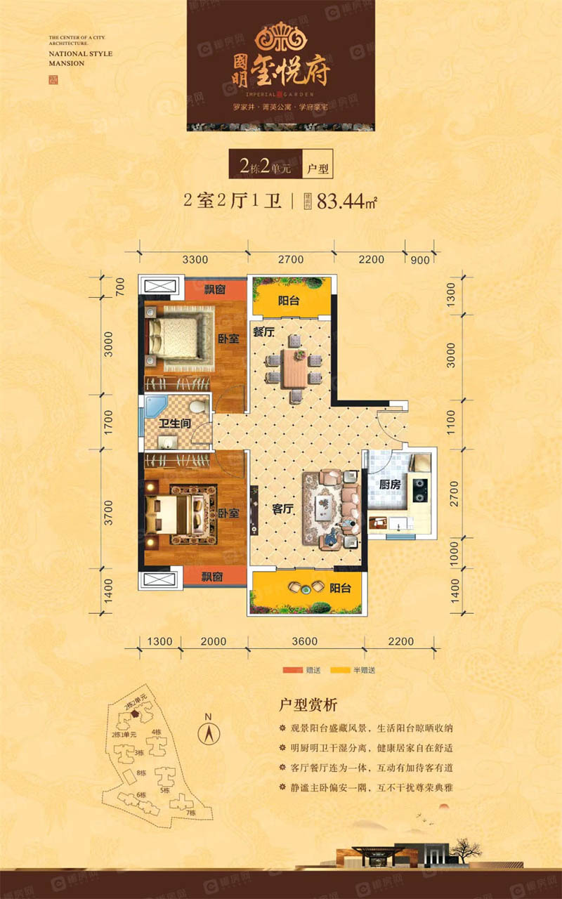 苏仙区国明玺悦府2栋83平米