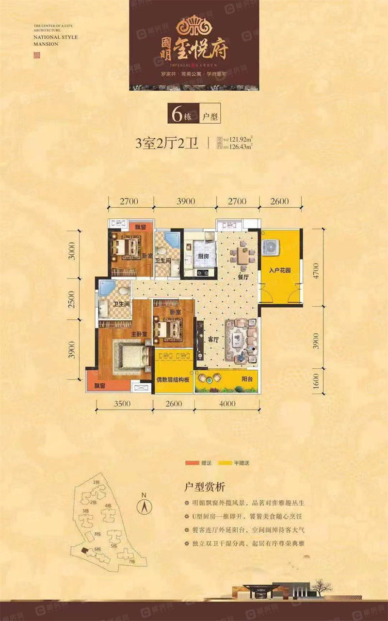 苏仙区国明玺悦府6栋120平米