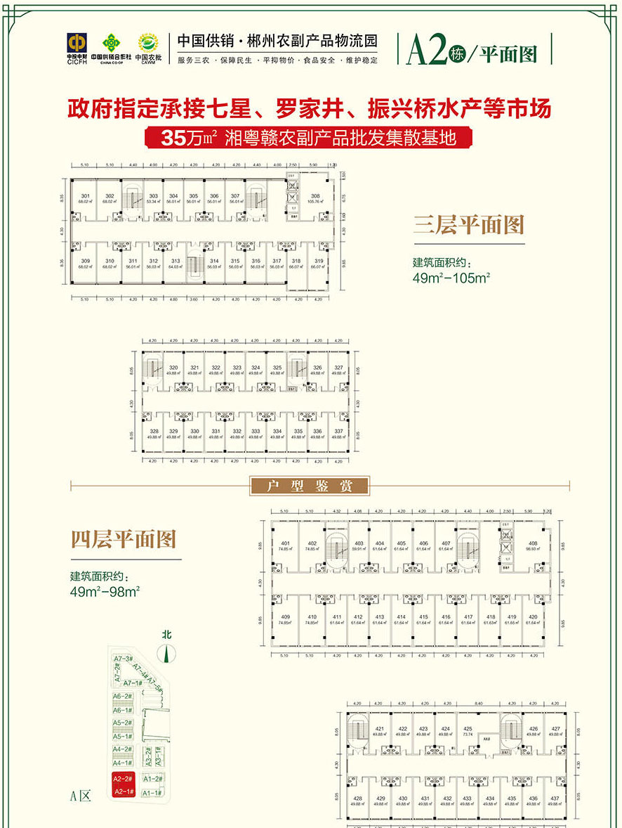 北湖区农副产品物流园A2平面图3、4层