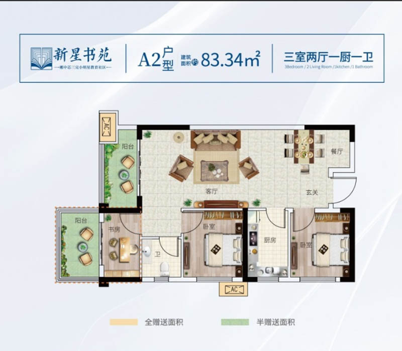 北湖区新星书苑A2户型