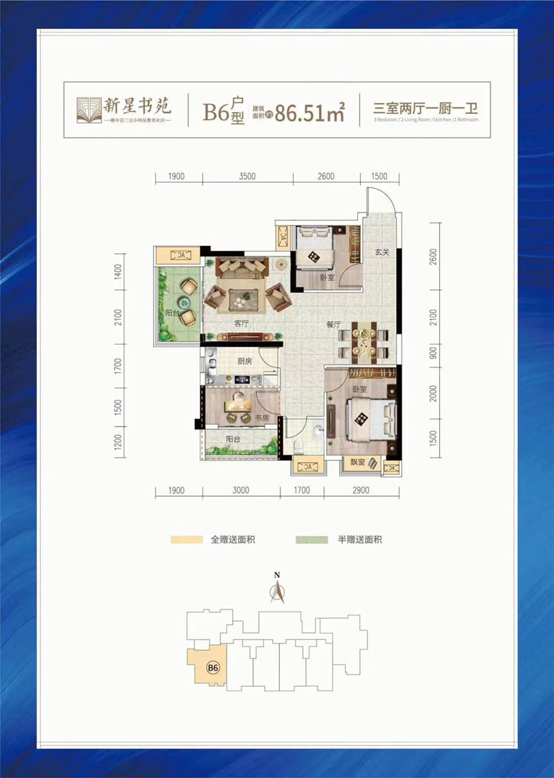 北湖区新星书苑B6户型