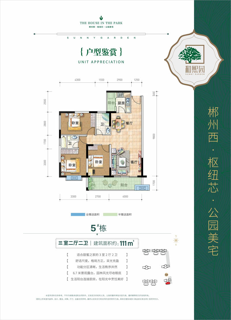 北湖区冠华和熙园5栋三室