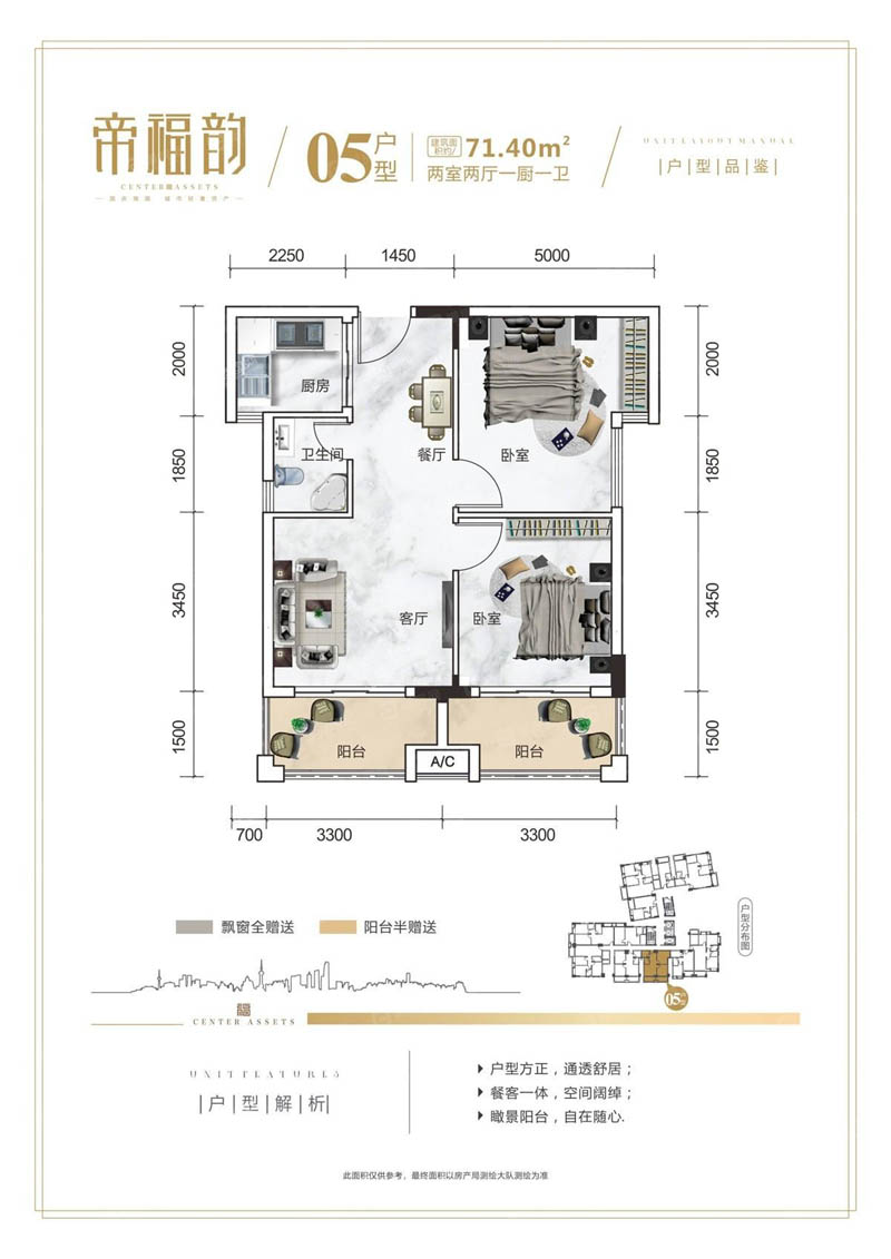 北湖区帝福韵城市之心05户型