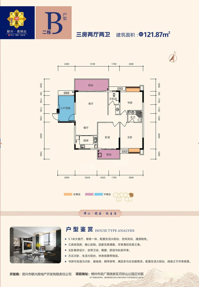 北湖区联兴熹玥台B户型