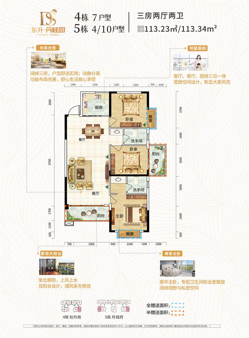北湖区东升丹桂园5栋户型