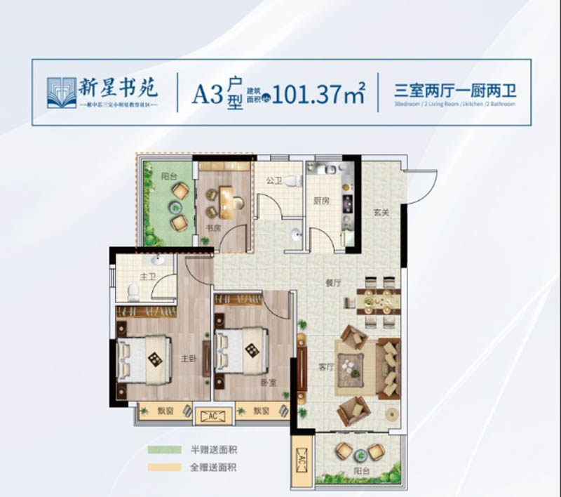 北湖区新星书苑A3户型