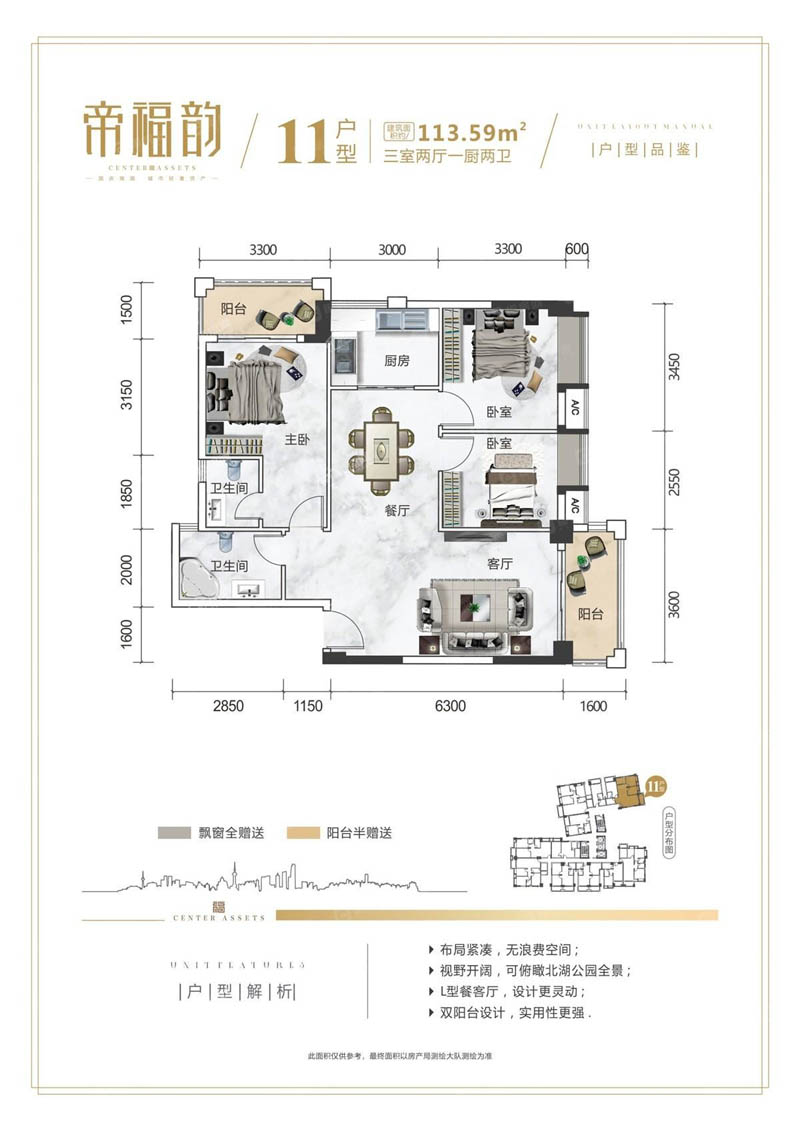北湖区帝福韵城市之心11户型