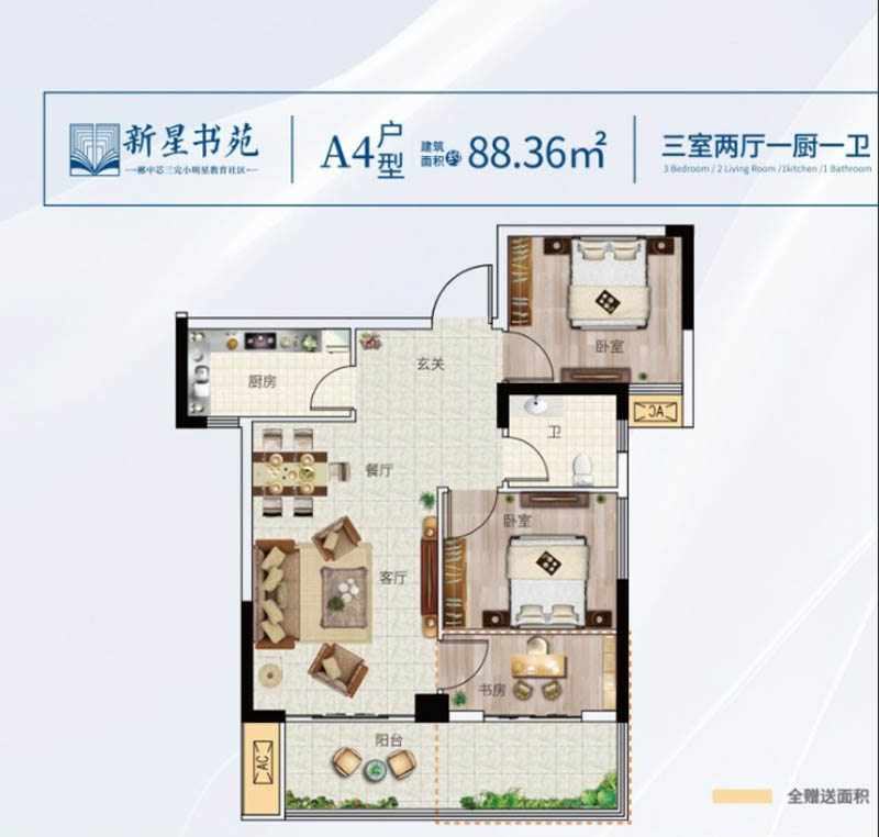 北湖区新星书苑A4户型