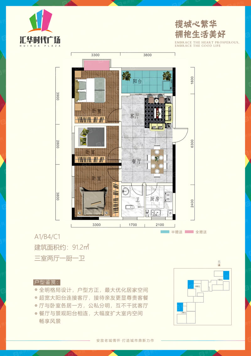 北湖区汇华时代广场A1户型