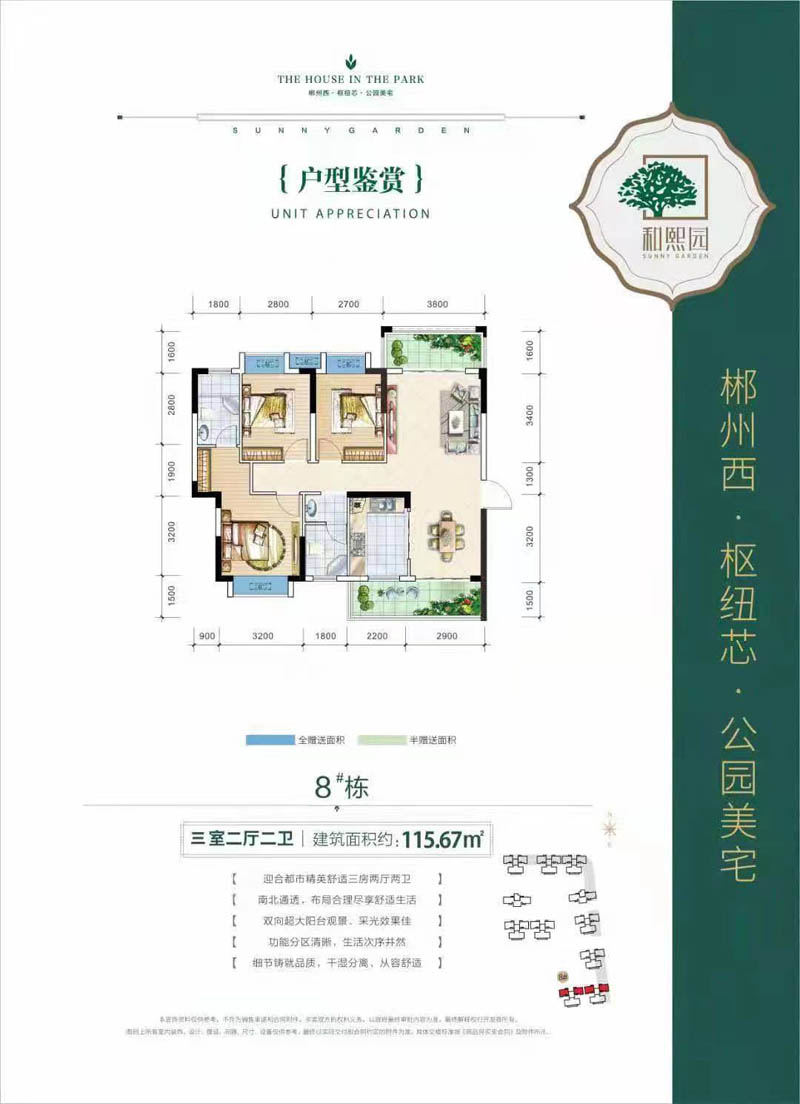北湖区冠华和熙园8栋三室