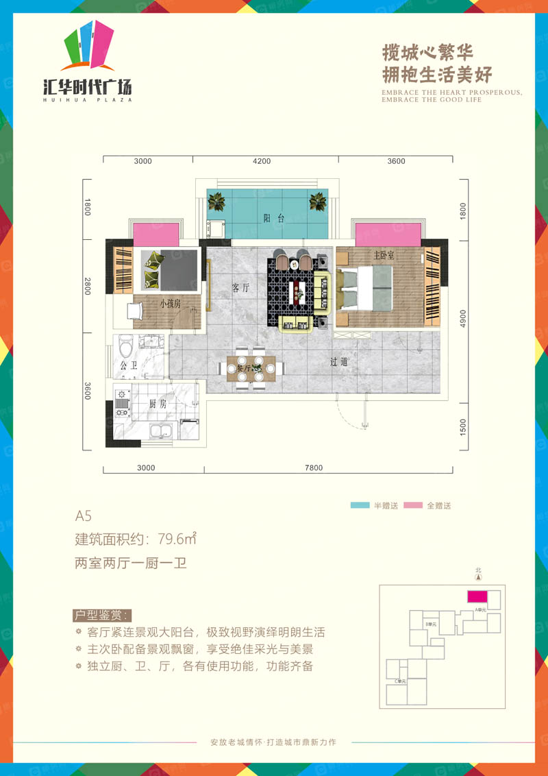北湖区汇华时代广场A5户型