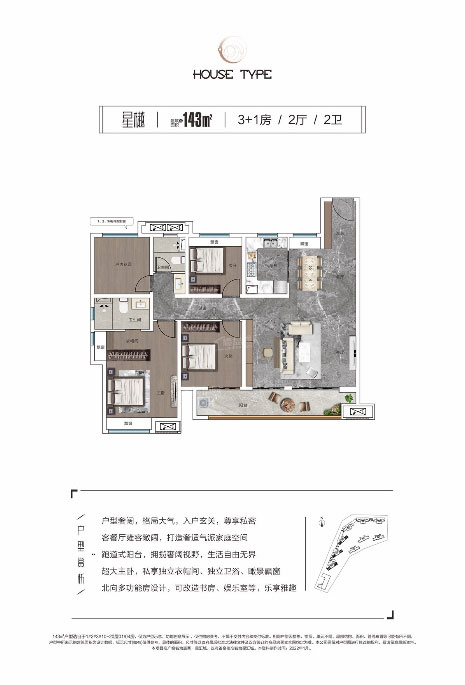 北湖区越秀星汇城星樾户型