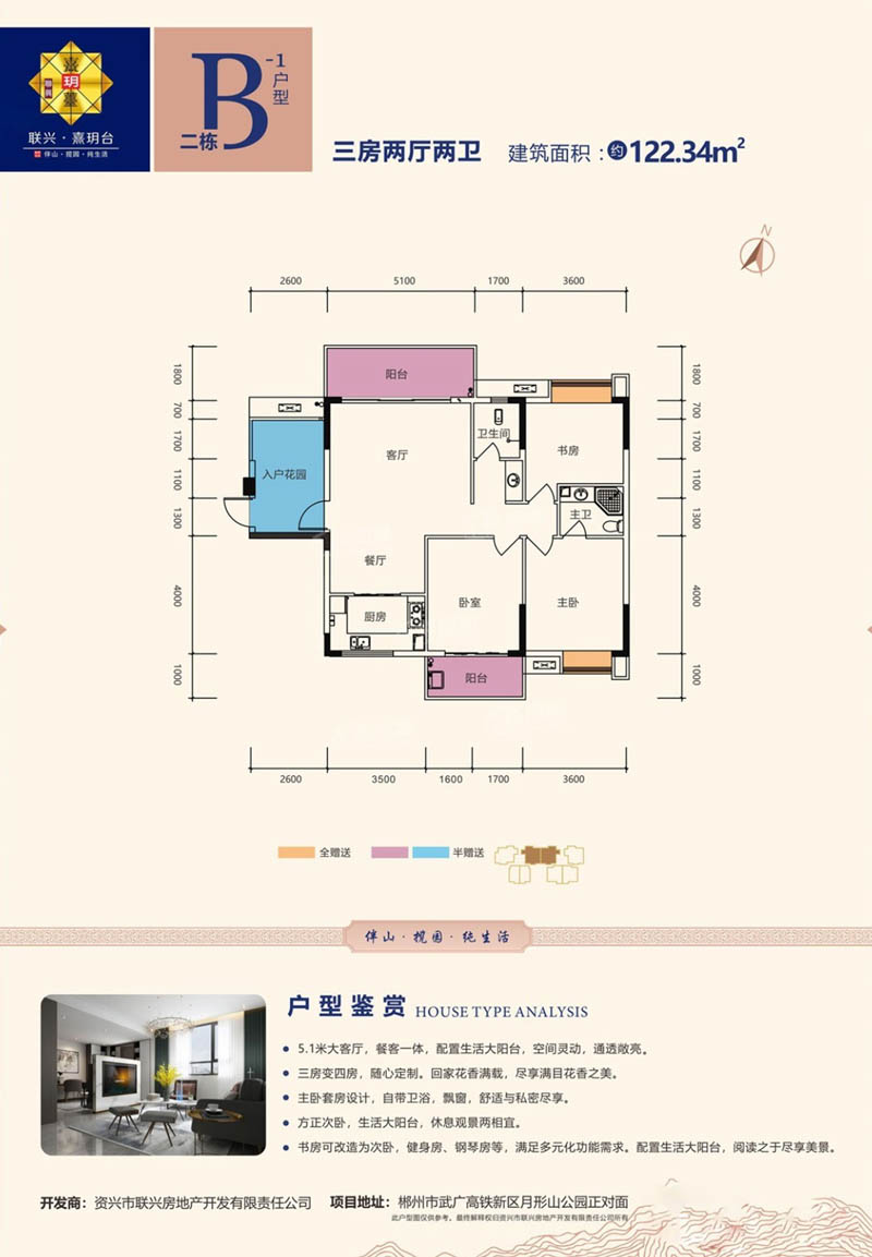 北湖区联兴熹玥台B户型