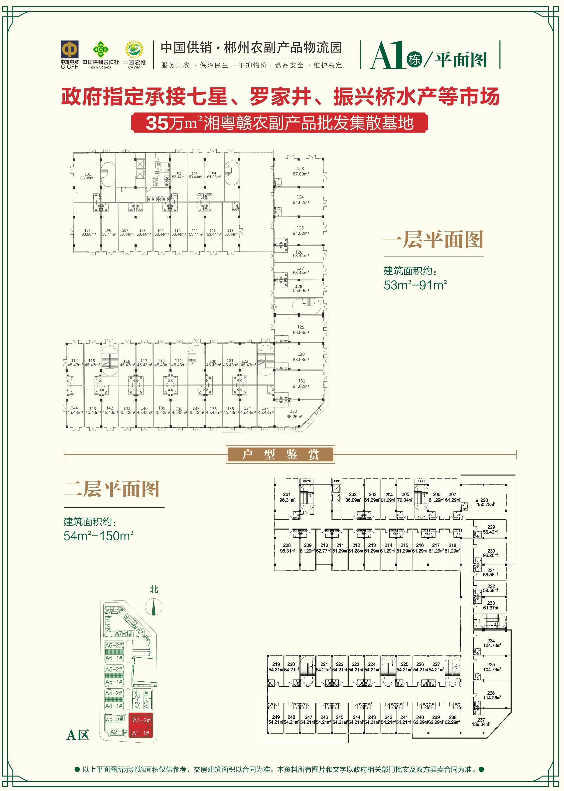 北湖区农副产品物流园A1栋平面