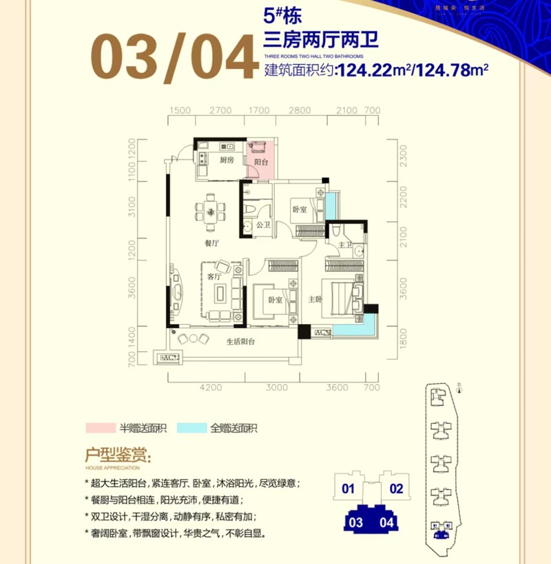 北湖区林邑星城5栋03-04户型