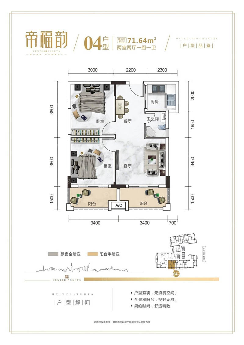 北湖区帝福韵城市之心04户型