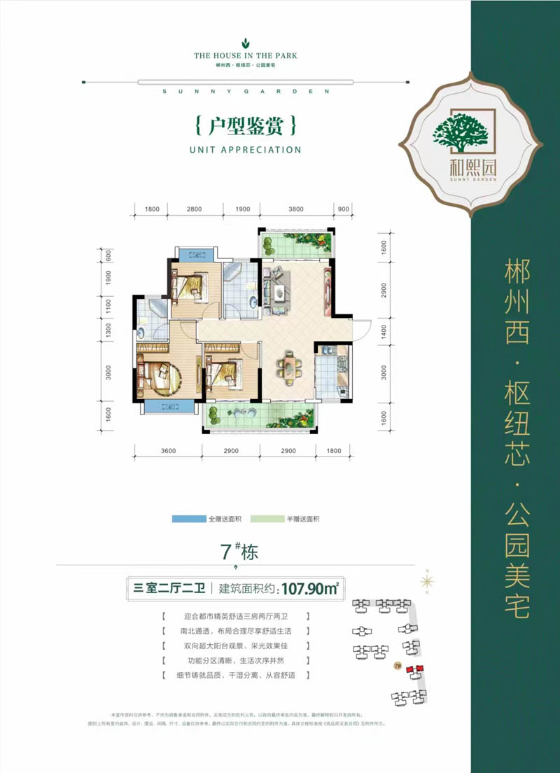 北湖区冠华和熙园7栋三室