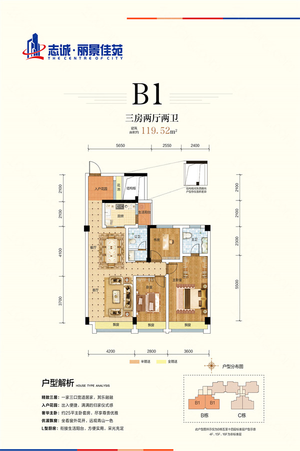 北湖区志诚丽景佳苑B1户型