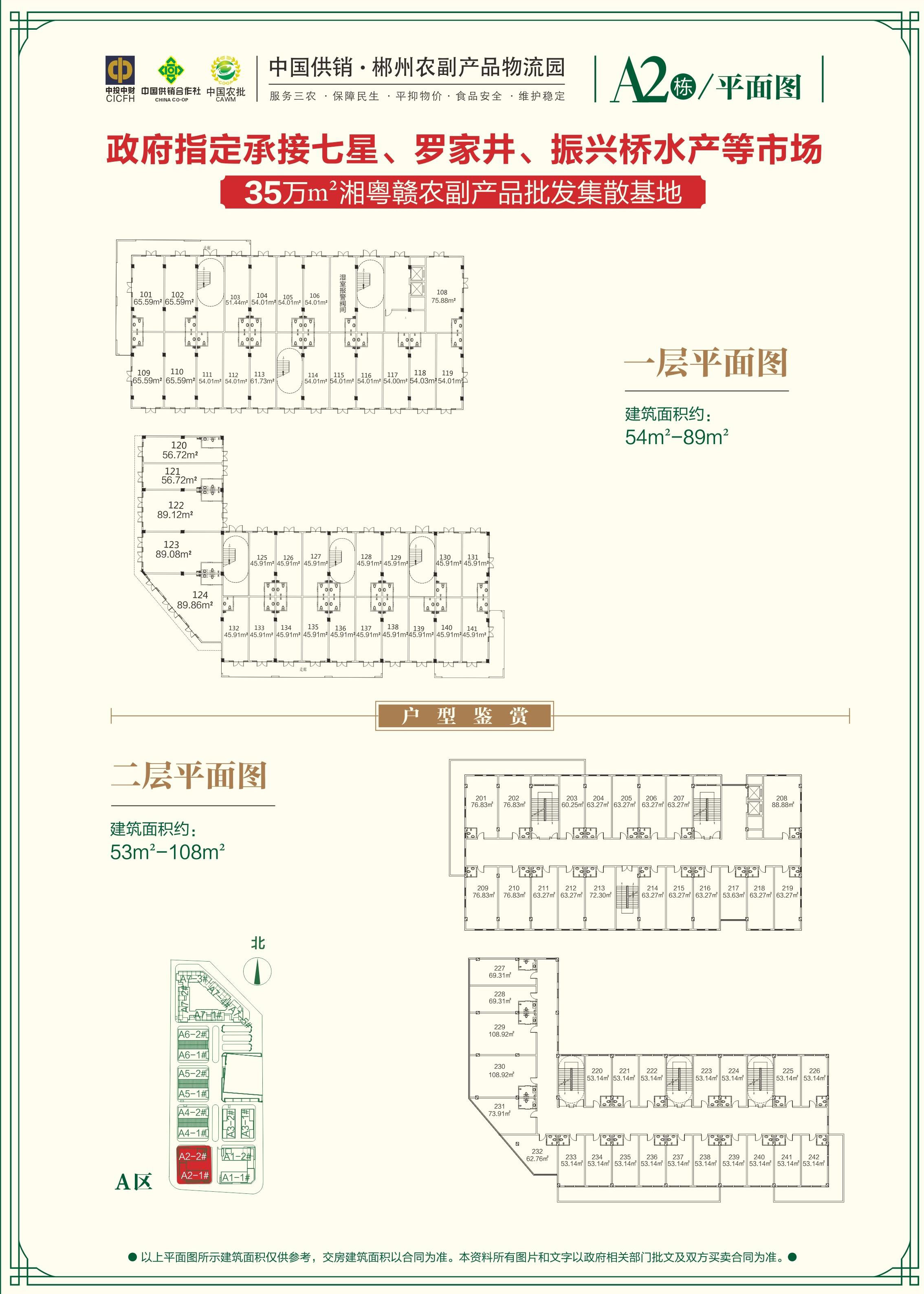 北湖区农副产品物流园A2栋平面