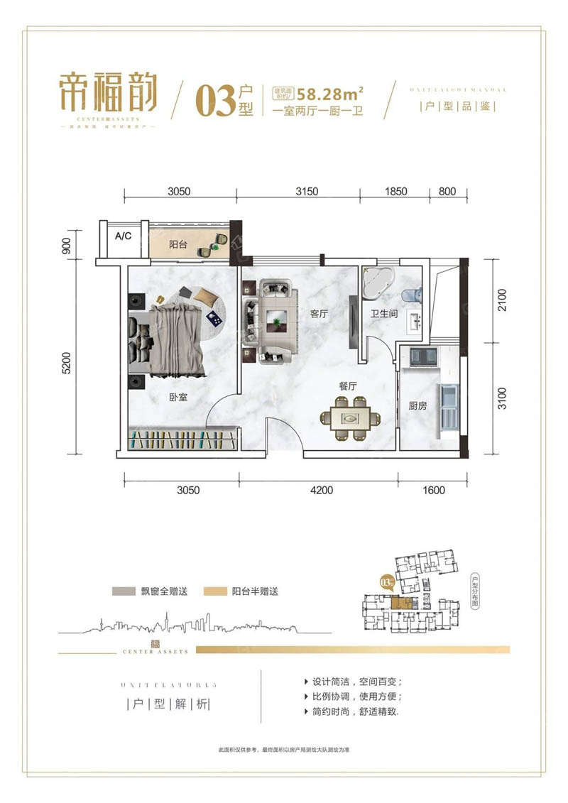 北湖区帝福韵城市之心03户型
