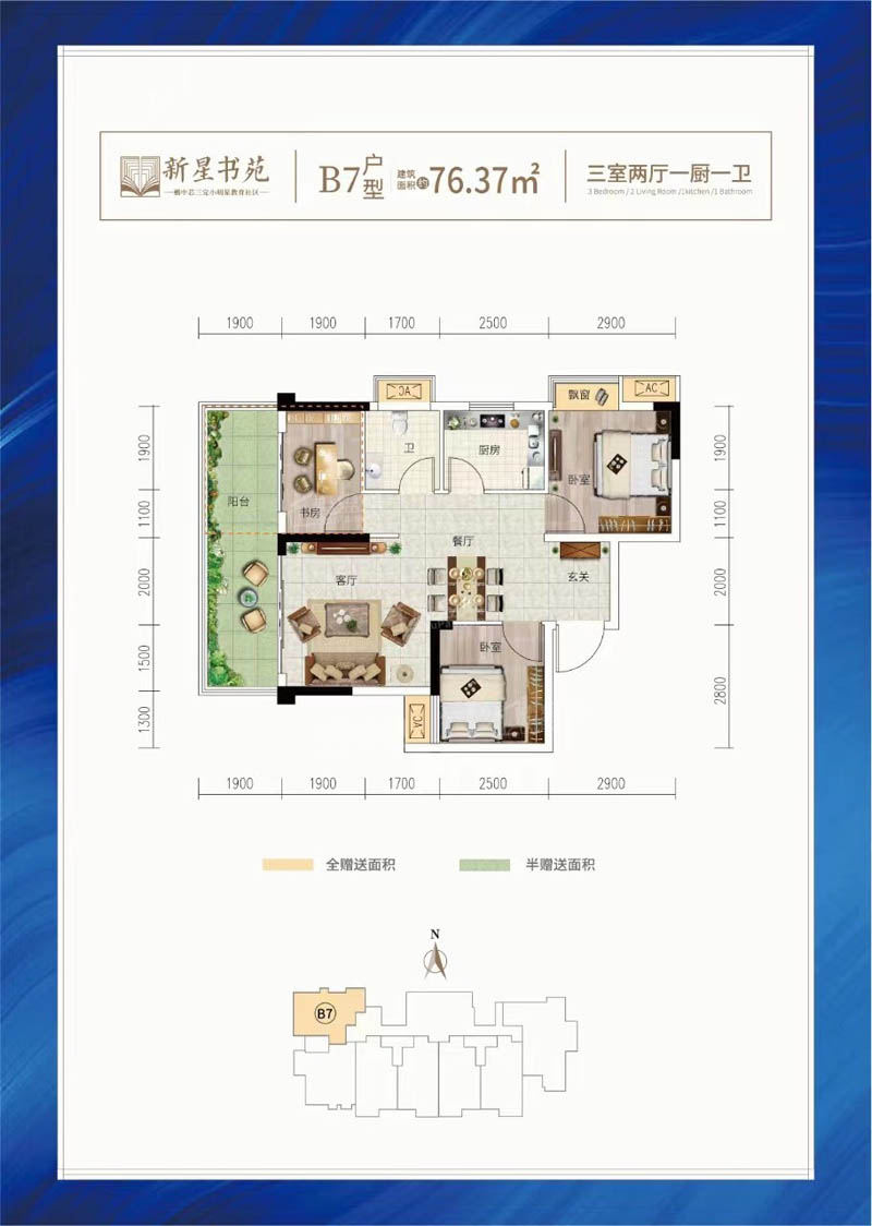北湖区新星书苑B7户型