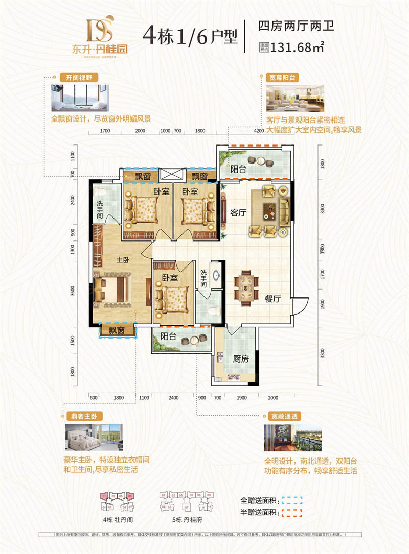北湖区东升丹桂园4栋户型