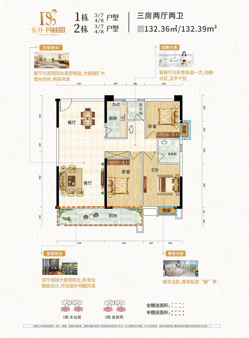北湖区东升丹桂园1.2栋8户型