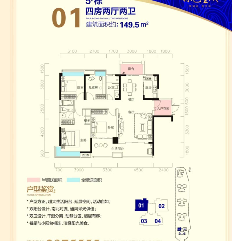 北湖区林邑星城5栋01户型