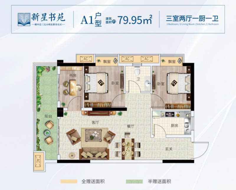 北湖区新星书苑A1户型