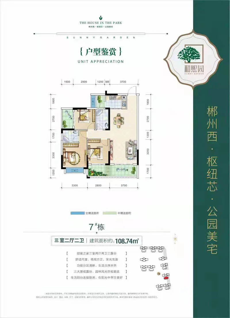北湖区冠华和熙园7栋三室