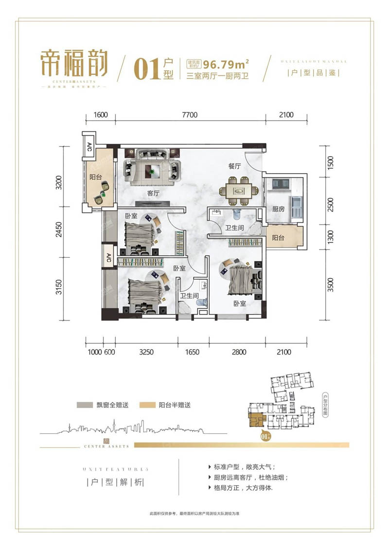 北湖区帝福韵城市之心01户型