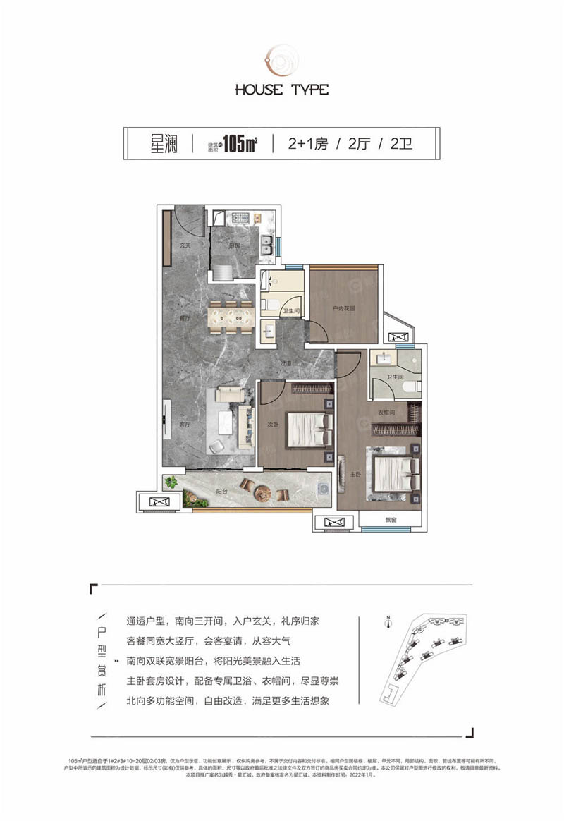 北湖区越秀星汇城星澜户型