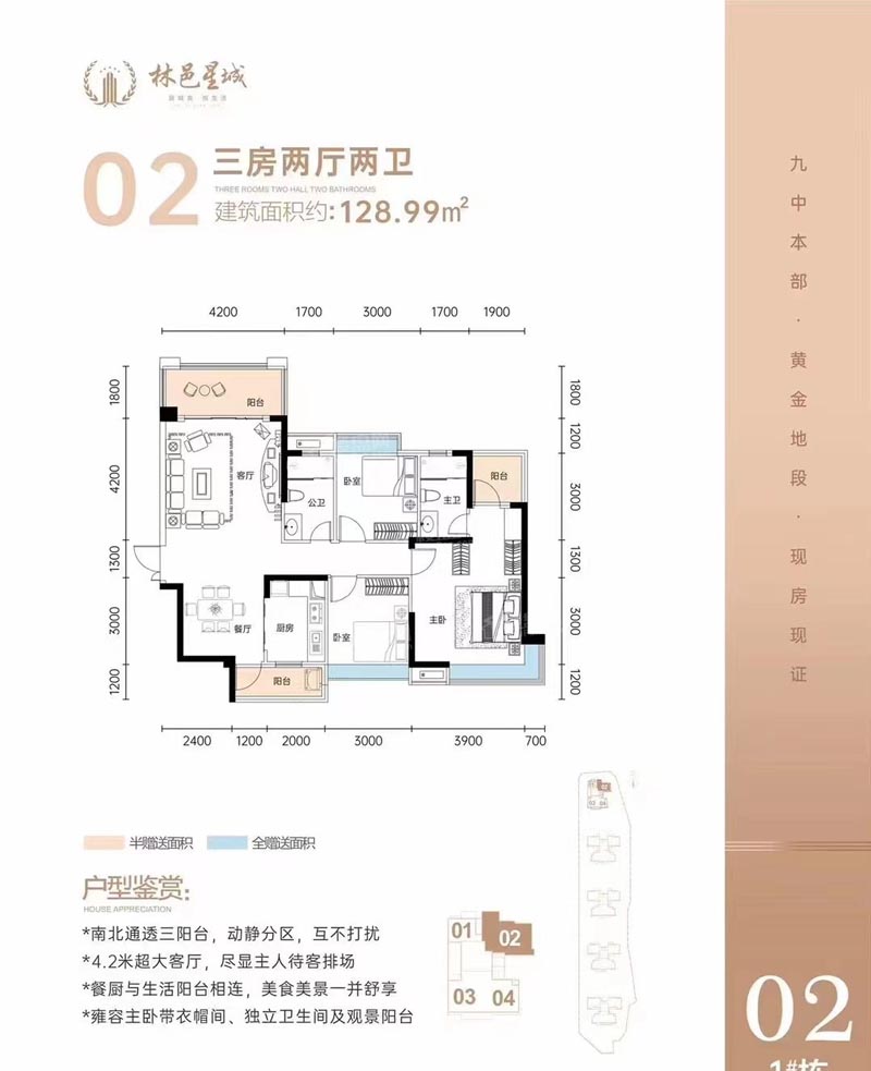 北湖区林邑星城02户型