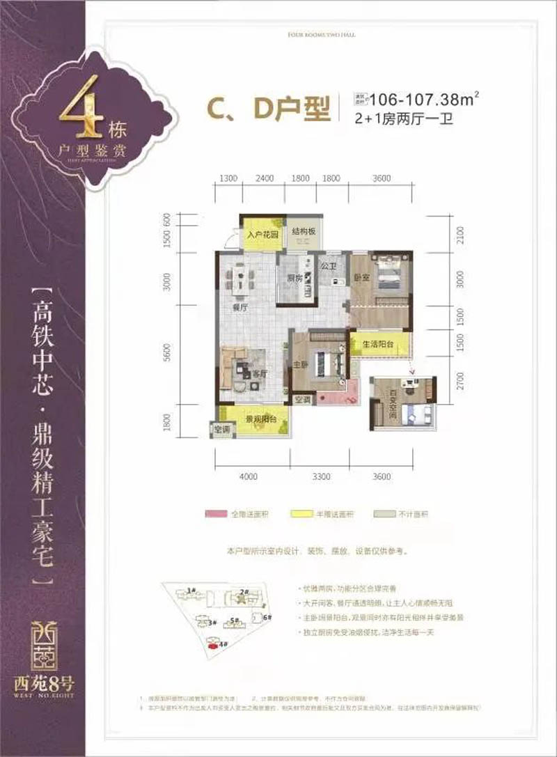 北湖区西苑8号4栋C户型