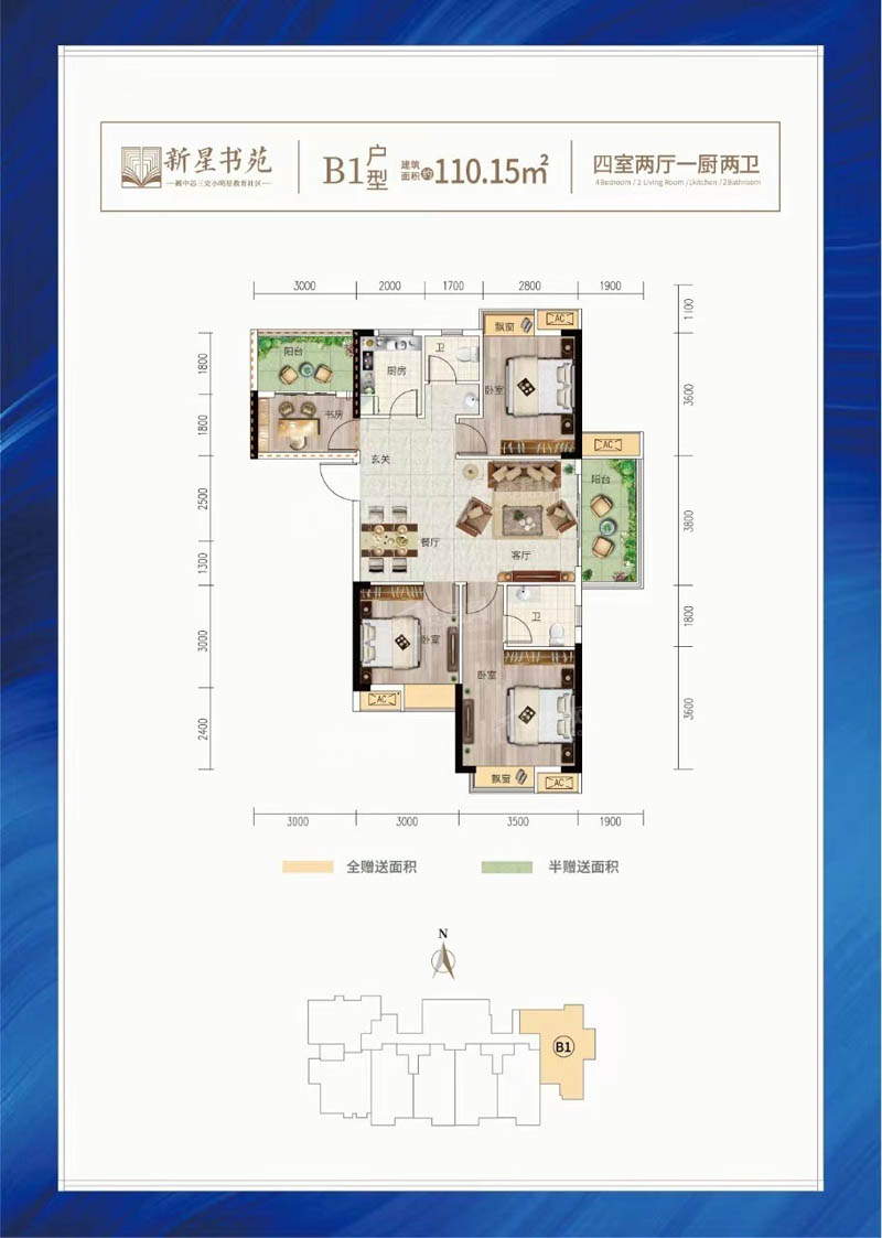 北湖区新星书苑B1户型