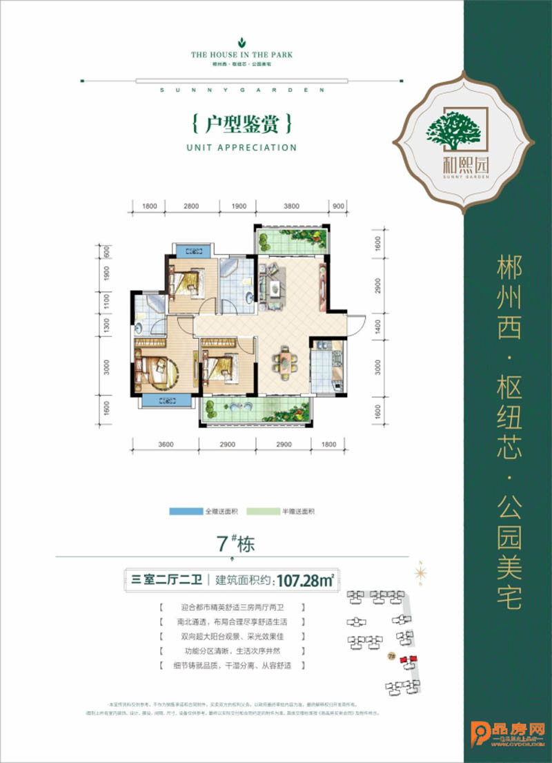 北湖区冠华和熙园7栋三室